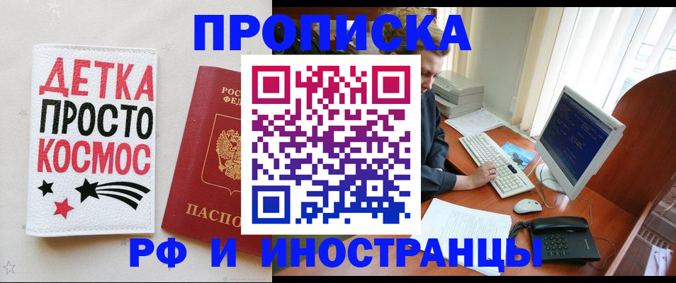 регистрация в Барнауле