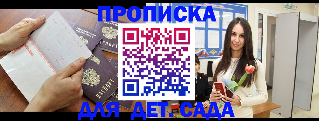 прописка от собственника в Барнауле
