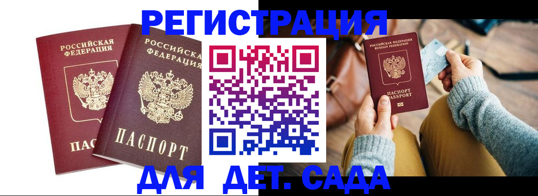 прописка законно в Барнауле