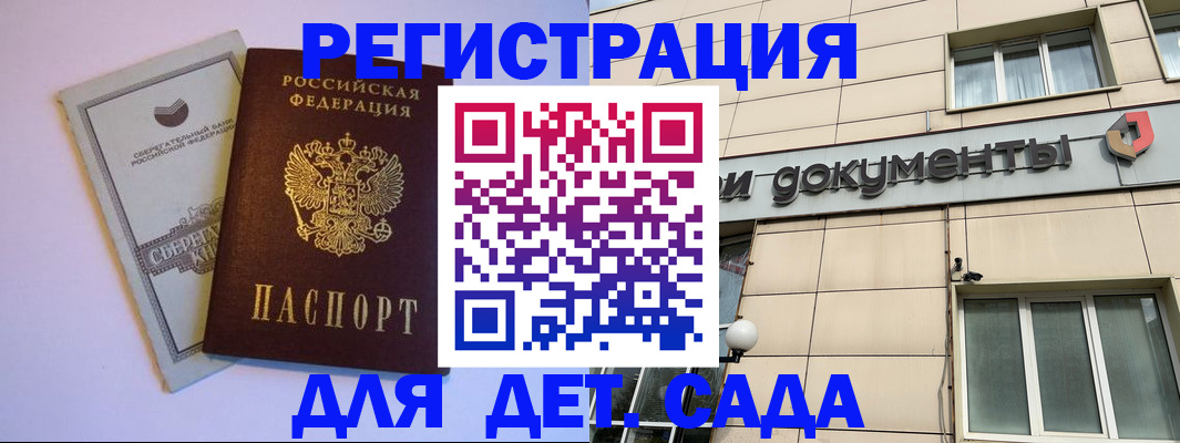 временная регистрация для всех в Барнауле