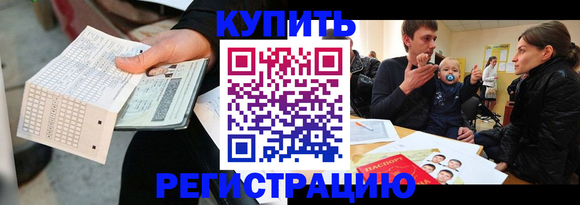 прописка поиск в Барнауле