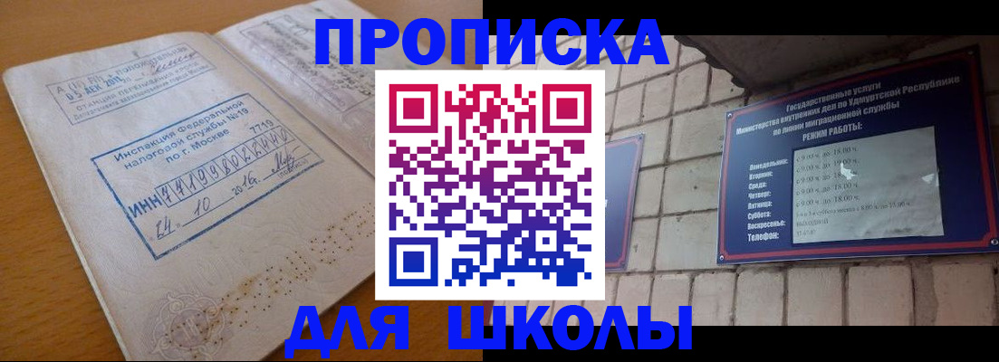 прописка 2025 в Барнауле