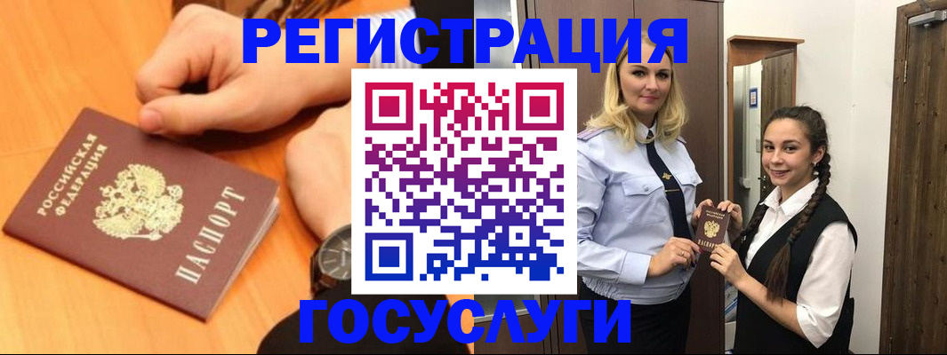 временная регистрация для школы в Барнауле