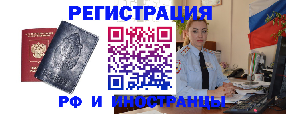 временная регистрация поиск в Барнауле