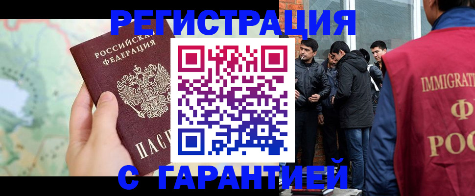 прописка от собственника в Барнауле