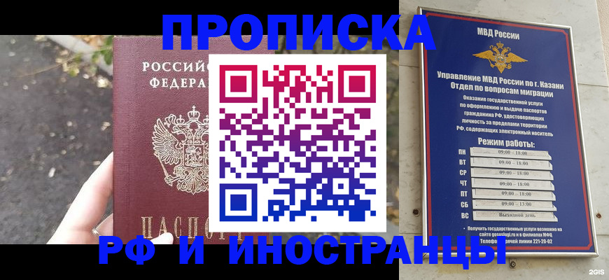 прописка поиск в Барнауле