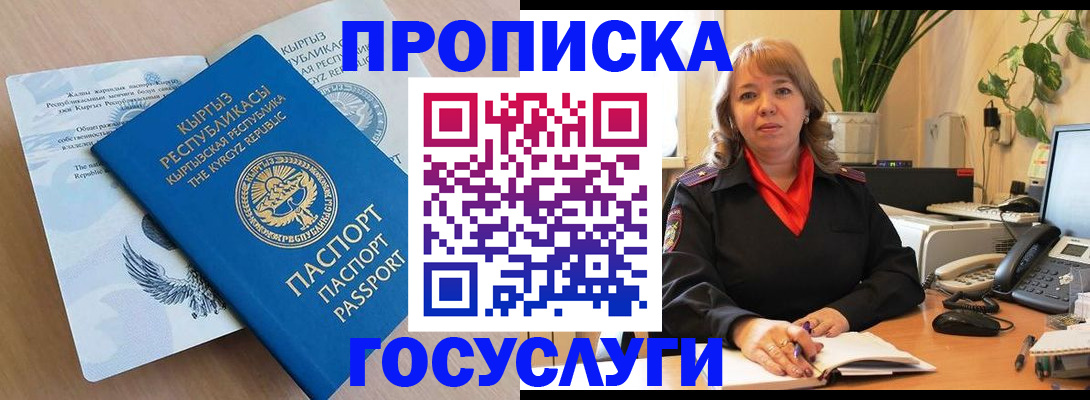 прописка ребенка в Барнауле