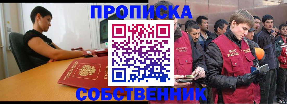 временная регистрация 2025 в Барнауле