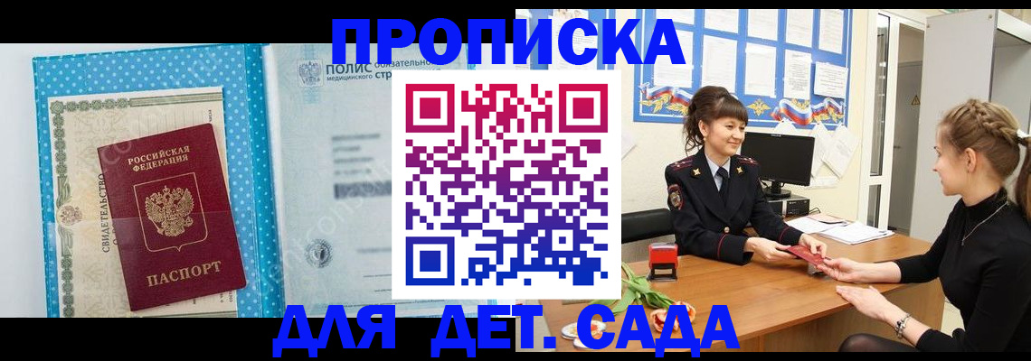 временная регистрация поиск в Барнауле
